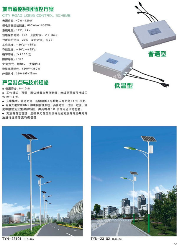 太阳能路灯(13)